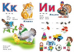 Букварь. Первый учебник малыша - Фото 3