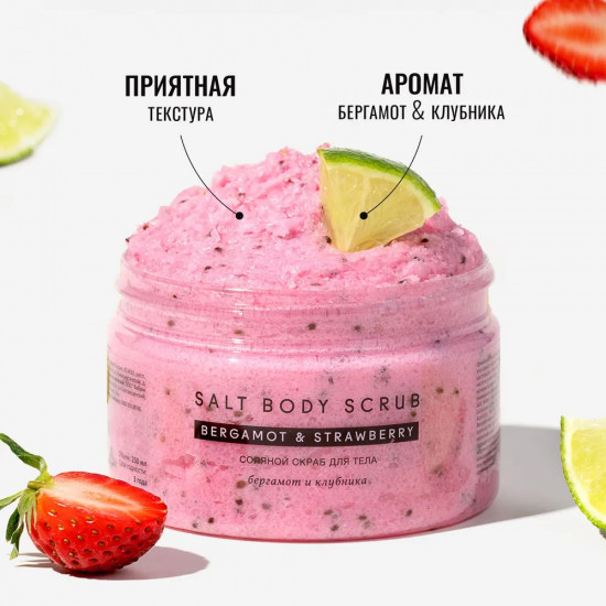 Скраб для тела «Бергамот и клубника»