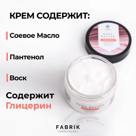 Крем-баттер для рук «Мускатель»