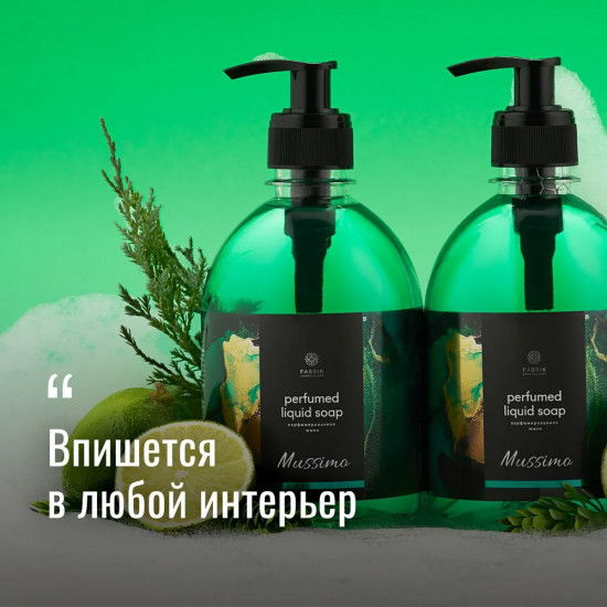 Мыло для рук жидкое «Massimo»