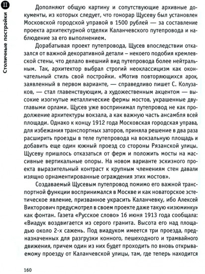 Москва архитектора Щусева