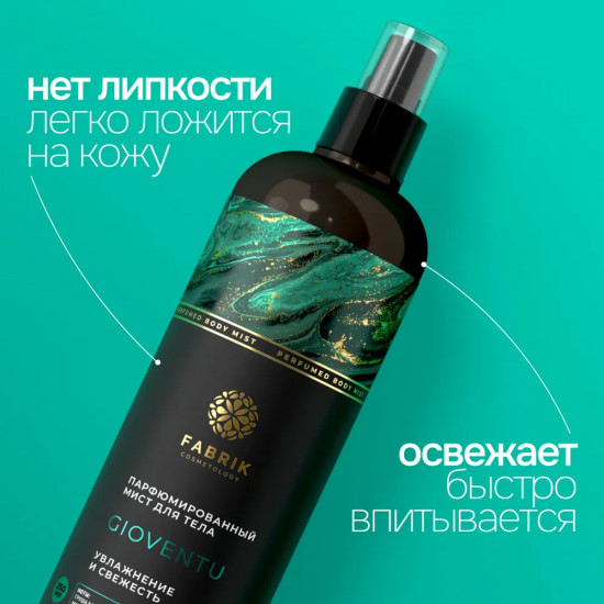 Мист для тела «Gioventu»