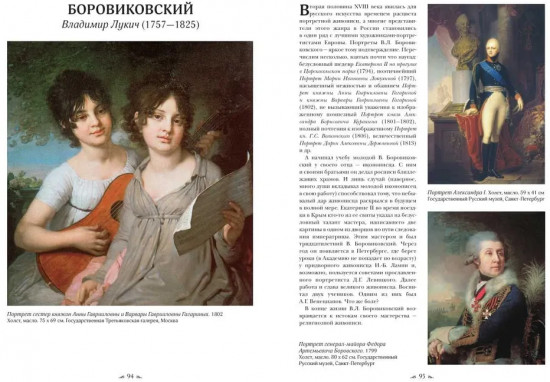 Великие русские художники. Большая коллекция
