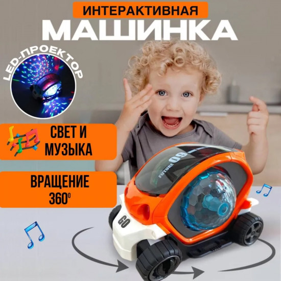 Машинка-дискошар музыкальная со светом