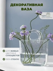 Ваза «Сумочка» - Фото 1