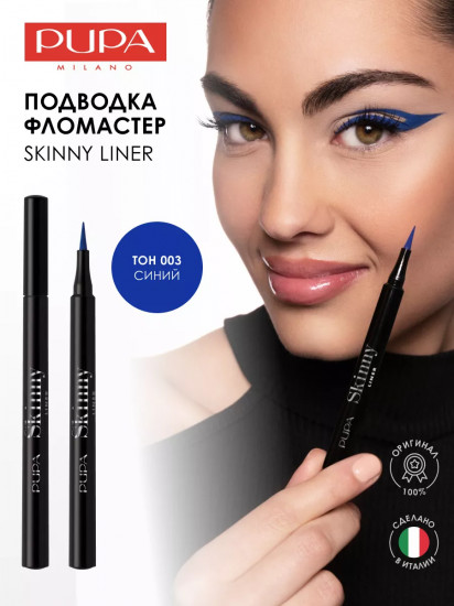 Подводка для глаз ультратонкая «Skinny Liner», оттенок 003 Blue