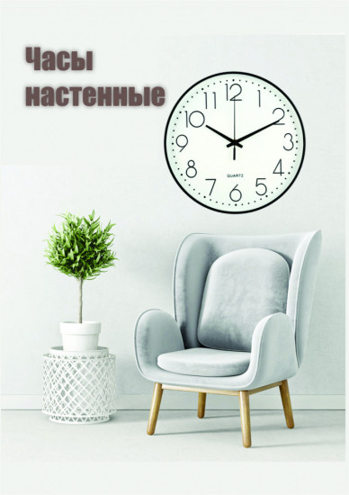 Часы настенные