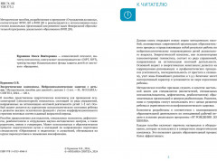 Энергетические комплексы. Нейропсихологические занятия с детьми. Методическое пособие - Фото 1