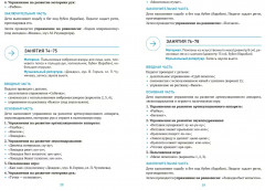 Энергетические комплексы. Нейропсихологические занятия с детьми. Методическое пособие - Фото 3