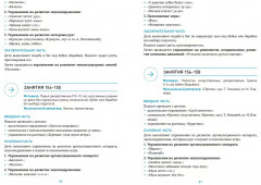 Энергетические комплексы. Нейропсихологические занятия с детьми. Методическое пособие - Фото 4