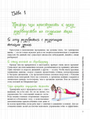 Мой блокнот. Боди-тренинг - Фото 1