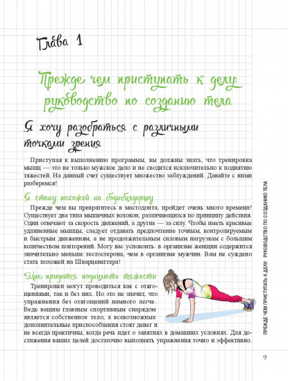 Мой блокнот. Боди-тренинг