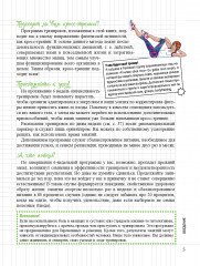 Мой блокнот. Боди-тренинг - Фото 3