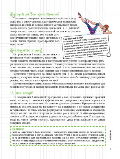 Мой блокнот. Боди-тренинг