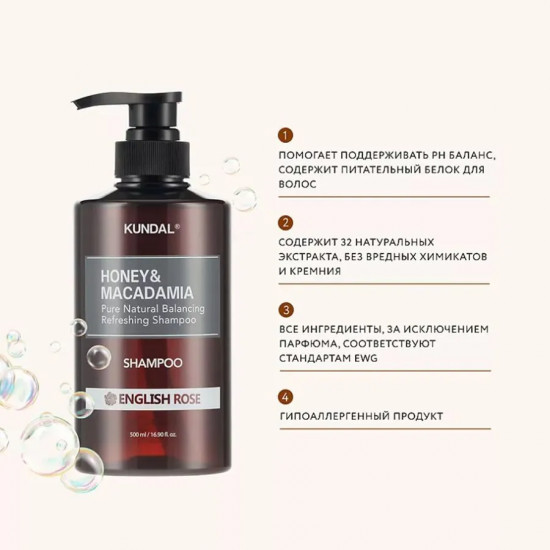 Шампунь для волос бессульфатный «Honey & Macadamia. English Rose»