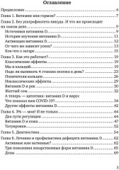 Здоровый образ жизни. Мифы, факты, парадоксы. Тайны витамина D - Фото 1