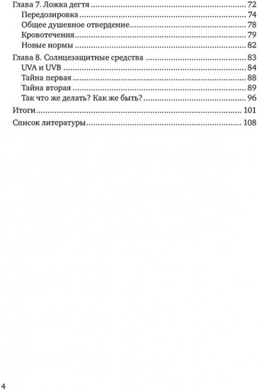 Здоровый образ жизни. Мифы, факты, парадоксы