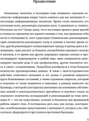 Здоровый образ жизни. Мифы, факты, парадоксы. Тайны витамина D - Фото 3