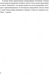 Здоровый образ жизни. Мифы, факты, парадоксы. Тайны витамина D - Фото 4