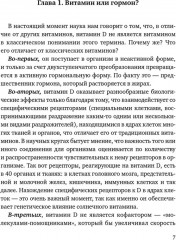 Здоровый образ жизни. Мифы, факты, парадоксы. Тайны витамина D - Фото 5