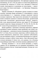 Здоровый образ жизни. Мифы, факты, парадоксы. Тайны витамина D - Фото 6