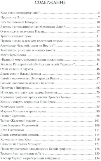 100 великих драм и трагедий истории