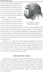 100 великих драм и трагедий истории - Фото 5