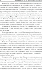 100 великих драм и трагедий истории - Фото 6