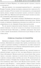 100 великих драм и трагедий истории - Фото 8