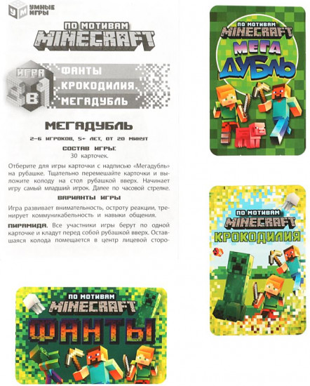 Настольная игра «По мотивам Minecraft»