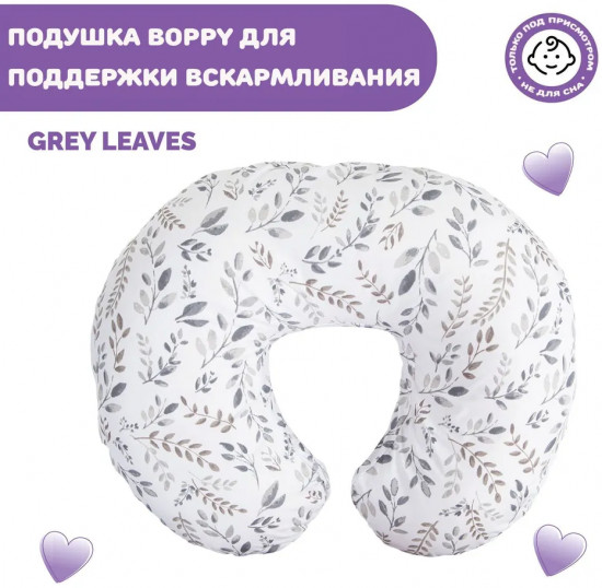 Подушка для кормления «Grey Leaves»