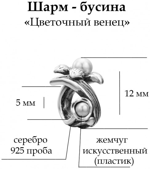 Шарм из серебра с жемчугом