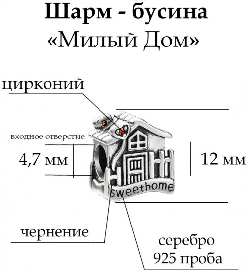 Шарм из серебра с фианитом