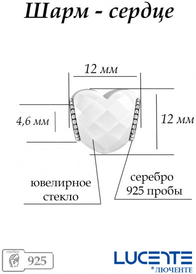 Шарм из серебра со стеклом