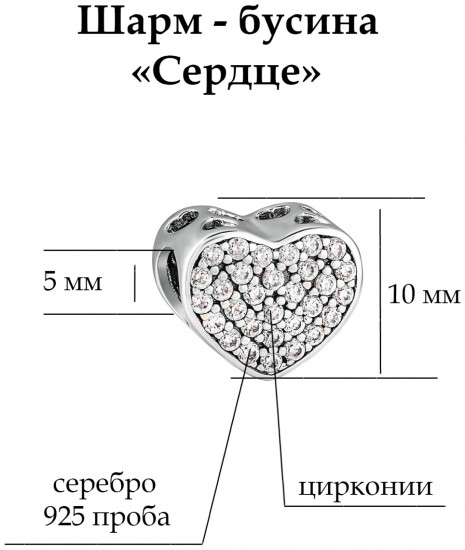 Шарм из серебра с фианитами