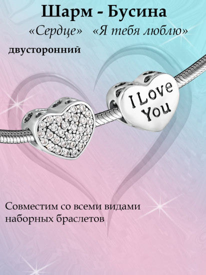 Шарм из серебра с фианитами