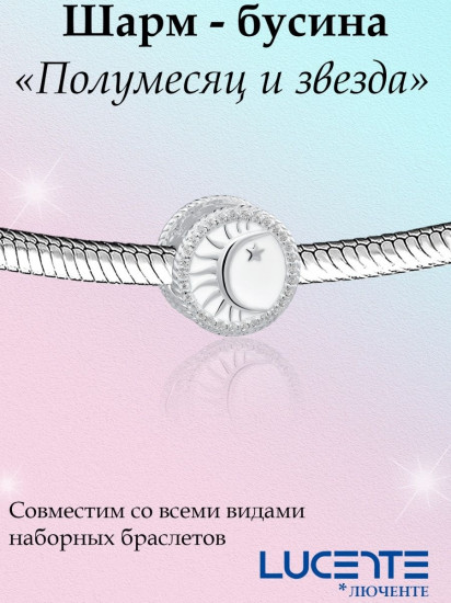 Шарм из серебра