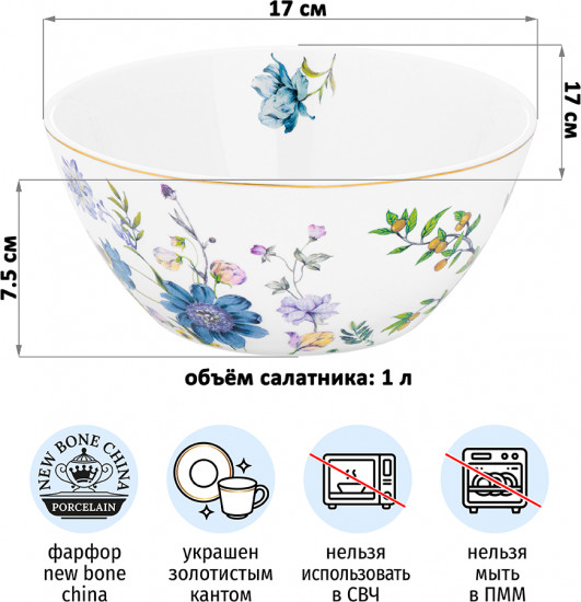 Салатник «Juliette»