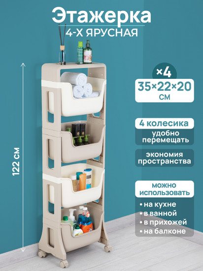 Этажерка напольная четырёхъярусная «Джуниор»