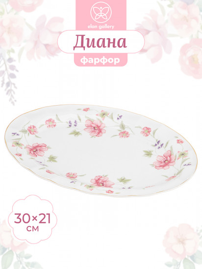 Блюдо «Диана»
