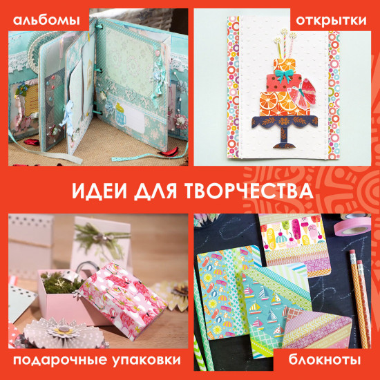 Бумага для скрапбукинга