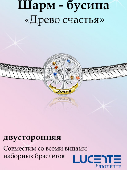 Шарм из серебра с эмалью