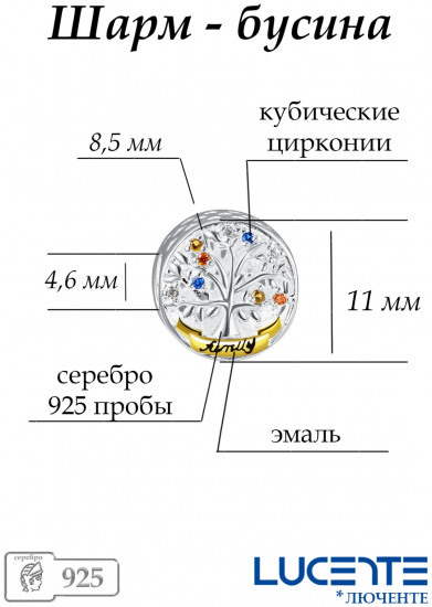 Шарм из серебра с эмалью