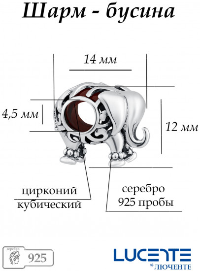 Шарм из серебра с фианитом