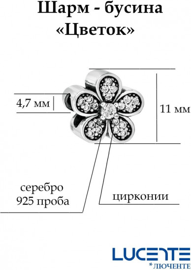 Шарм из серебра с фианитами