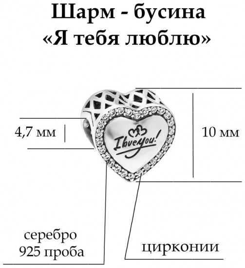 Шарм из серебра с фианитами