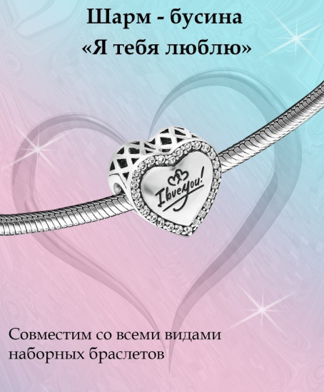 Шарм из серебра с фианитами