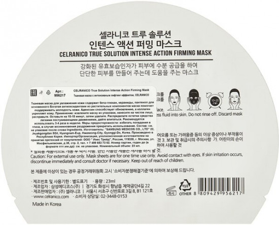 Маска для лица c интенсивным лифтинг-эффектом «True Solution Intense Action Firming Mask»