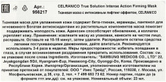 Маска для лица c интенсивным лифтинг-эффектом «True Solution Intense Action Firming Mask» - Фото 2
