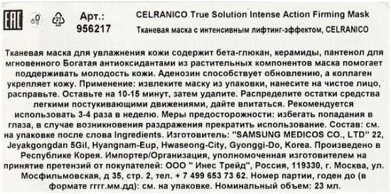 Маска для лица c интенсивным лифтинг-эффектом «True Solution Intense Action Firming Mask»